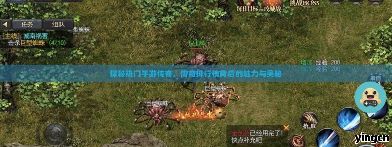 探秘热门手游传奇，传奇排行榜背后的魅力与奥秘