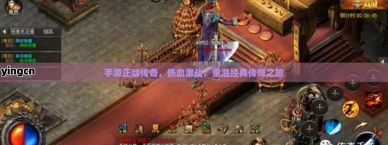 手游正版传奇，热血激战，重温经典传奇之旅