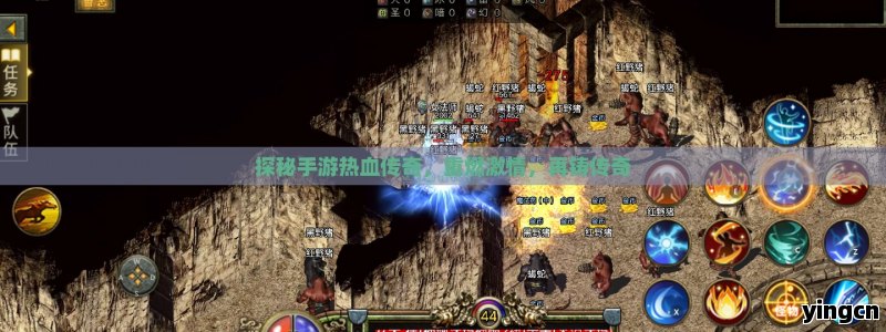 探秘手游热血传奇，重燃激情，再铸传奇