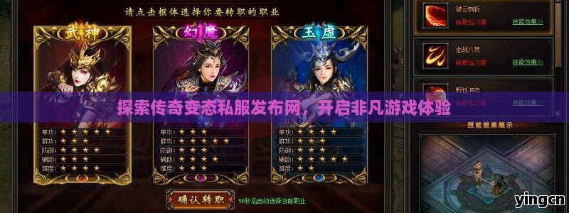 探索传奇变态私服发布网，开启非凡游戏体验
