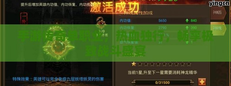 手游传奇单职业，热血独行，畅享极致战斗盛宴